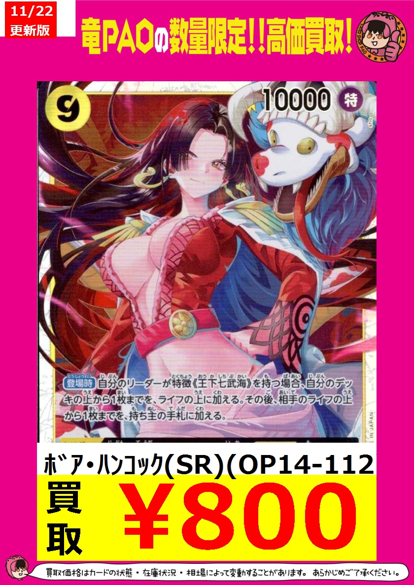 こうぴ 様 ボア・ハンコック 【SP OP14-112 SR】 ボア・ハンコック SR