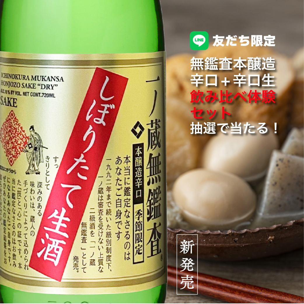 一ノ蔵【公式】/ 宮城県 (@ichinokura_sake) / Posts / X