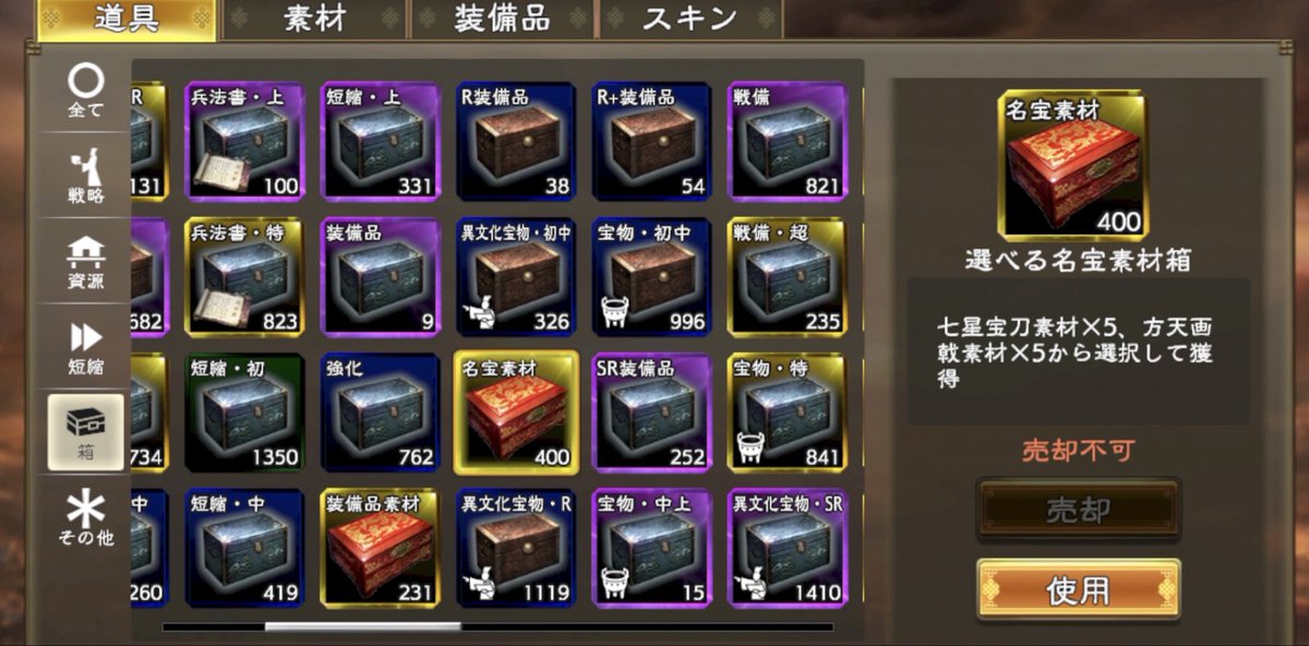 sil_skyislimit's tweet photo. 方天画戟がやっと完凸。

名宝素材箱をコツコツ集めて、時間かかりました。名宝は完凸が増えて、そろそろやることがなくなってきました。お得な名宝パスも星あげる名宝がないのでスルー😊

#三國志覇道 https://t.co/viaC085APd