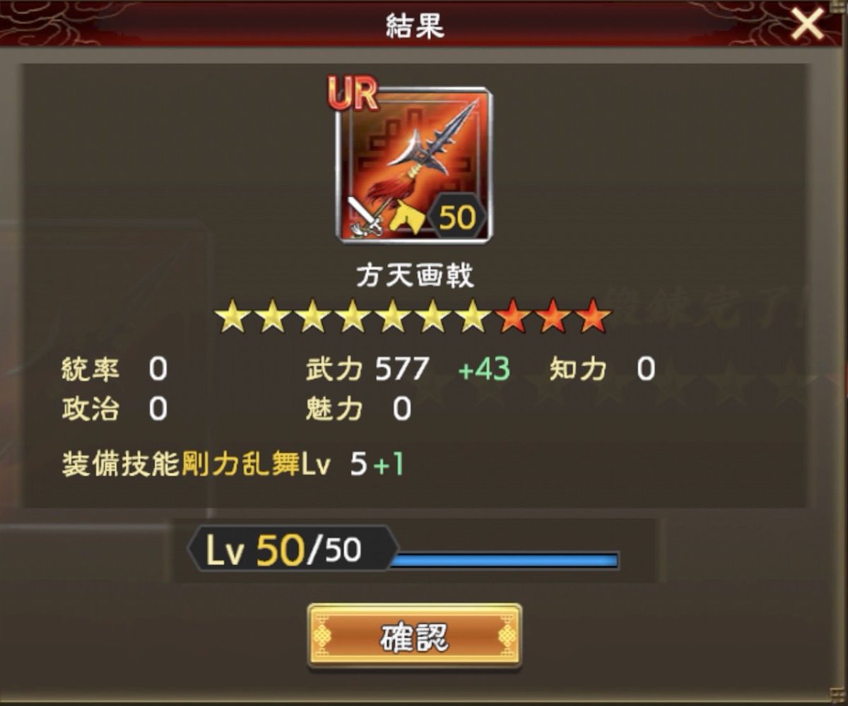 sil_skyislimit's tweet photo. 方天画戟がやっと完凸。

名宝素材箱をコツコツ集めて、時間かかりました。名宝は完凸が増えて、そろそろやることがなくなってきました。お得な名宝パスも星あげる名宝がないのでスルー😊

#三國志覇道 https://t.co/viaC085APd