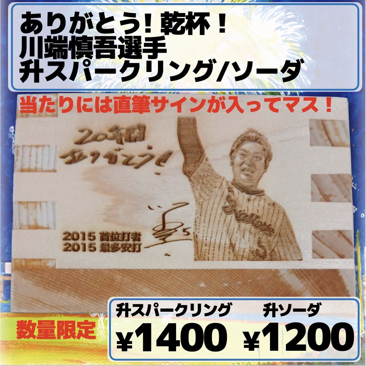 明日のファン感謝デー限定で ＃髙津臣吾 監督、 #川端慎吾 選手
