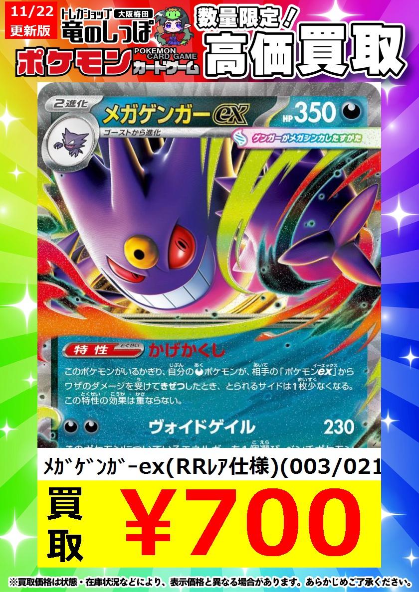 高価買取情報 #ポケカ】 #梅田しっぽのポケカ買取表 🚨🚨🚨緊急PICK UP