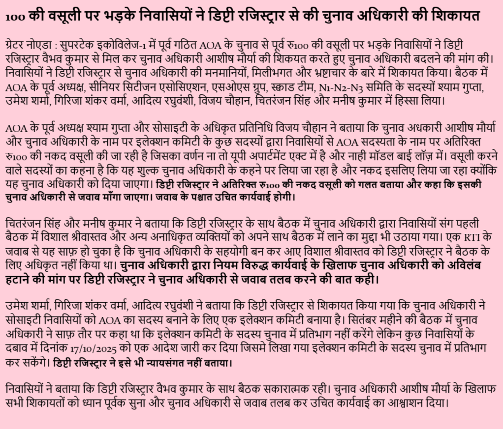 manishsmooth's tweet photo. AOA सदस्यता के निर्धारित शुल्क के अतिरिक्त 100रु की वसूली और अनाधिकृत तरीके से विशाल श्रीवास्तव को अपने साथ लेकर आने पर चुनाव अधिकारी @FDepar2 आशीष मौर्या की शिकायत की Dy Registrar से की। Dy Registrar ने दिया आशीष मौर्या के खिलाफ कार्यवाई का आश्वासन। @som00in @dmgbnagar @UPGovt https://t.co/0Bp0ipPidO