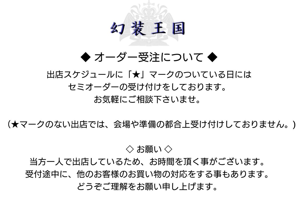 👑Information👑

《出店》
12/6　アンダークラフトマーケット★（八王子）
1/12　宮廷ファンタジー市
1/17,18　クラフトマーケット★（名古屋）

《委託》
11/22〜12/14
メゾンドローゼンクロイツ様

《通販》
準備中