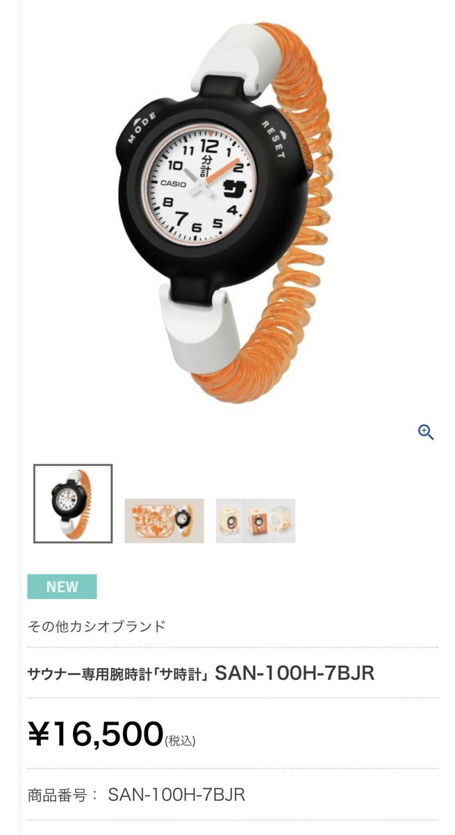 お知らせ】 カシオ「サ時計」ホワイト/オレンジモデルが小林時計店