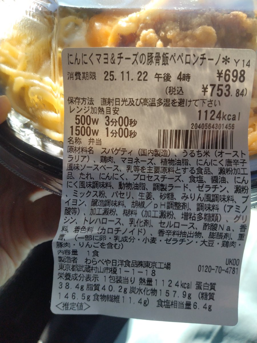 例の死神が心配してくれる弁当。
真ん中のチーズの火力に耐えられず買ってしまった。
 #ドカ食い
 #望月さん
 #カロリー爆弾
 #炭水化物爆弾