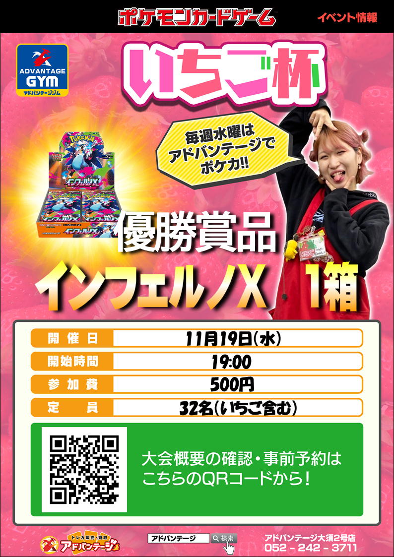 ポケカ】 毎週水曜夜はアドバンテージでいちご杯！！ 参加費500円 優勝