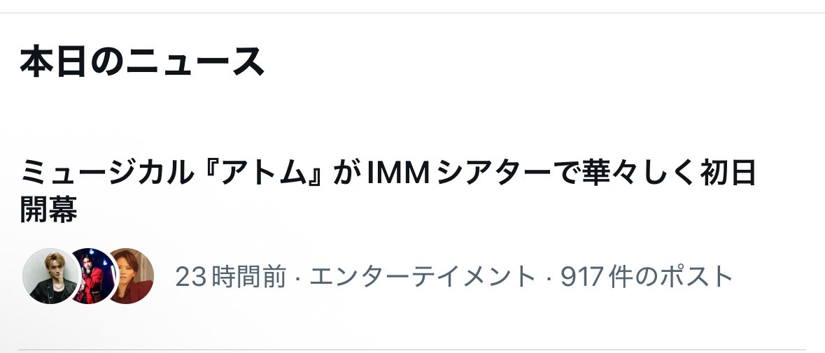 hiryu_tsukasa's tweet photo. #アトム
嬉しいご感想も沢山ありがとうございます！
リピーターチケットやグッズをご購入頂いた皆様もありがとうございます‼️
本日、一部無料配信ありの、Wキャストも昨日と全員入れ替わりで行います🚀
誰一人欠けてもいけない #アトム 一緒にこぶし突き上げましょう❣️
トキオについていきます‼️ https://t.co/pgri09bhRS