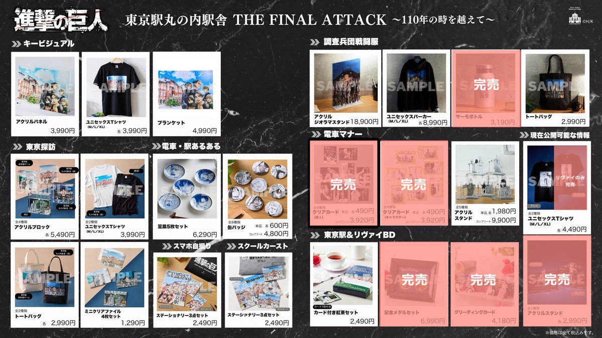 bellemaison_lab's tweet photo. 📣完売情報
たくさんのご来場ありがとうございます!
おかげさまで
グリーティングカード(東京駅&リヴァイバースデー)
が【期間限定ショップでは完売】となりました。
WEBではまだまだご予約受付中です!
#shingeki #進撃の巨人 #東京駅 #TheFinalAttack https://t.co/xkJ9u6w1wM