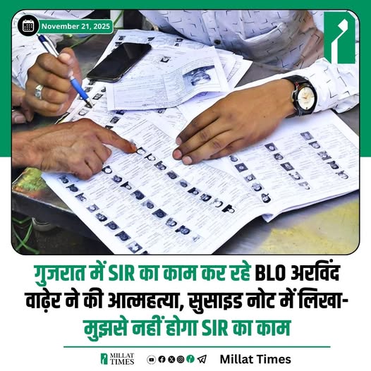 narsalebhaskar's tweet photo. गुजरात के गिर सोमनाथ ज़िले के कोडिनार तालुका के छारा गाँव में कार्यरत बूथ लेवल ऑफिसर (BLO) और शिक्षक अरविंद वाढ़ेर (40) ने SIR के काम के अत्यधिक दबाव से परेशान होकर आत्महत्या कर ली। https://t.co/4oiHSQ3ZmG
