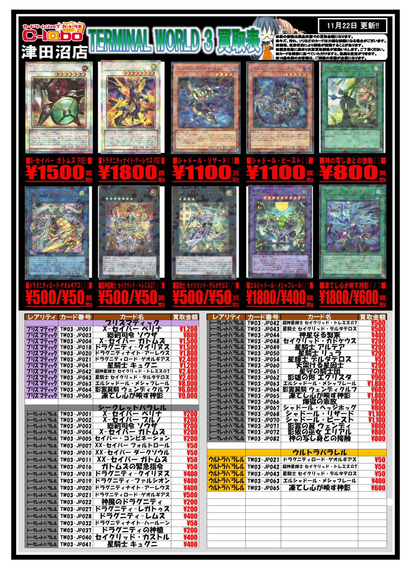 遊戯王 買取情報】 『TERMINAL WORLD 3』 買取価格を更新しました