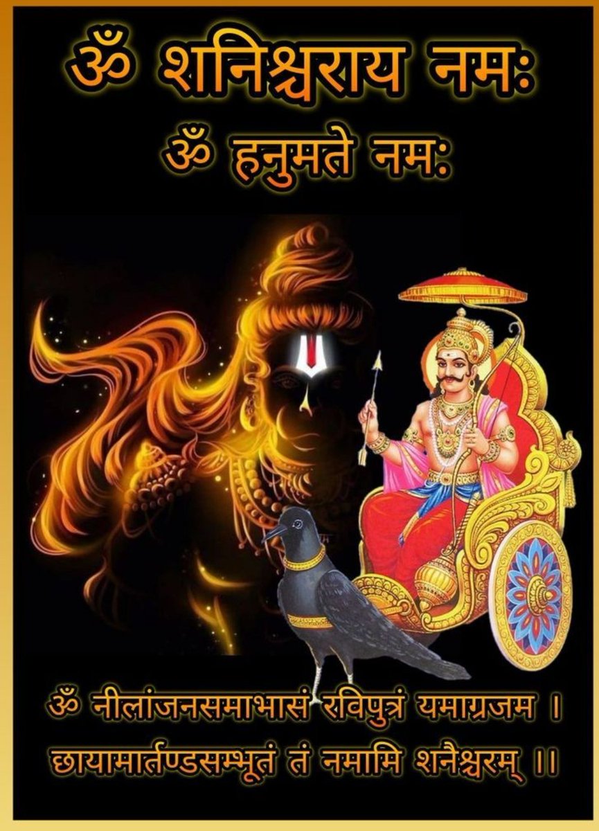 Good morning everyone 🌞 

Jai shree Shani Dev 🙏 
Jai Hanuman ji 🙏 
Har Har Mahadev 🙏