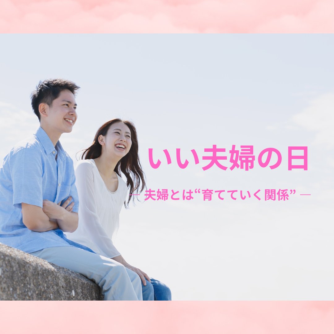 ayumi_soracle's tweet image. 今日は「いい夫婦の日」ですね✨
ということで、夫婦円満の秘訣についてコラム書きました🎵
読んでみてください⬇
soracle-salon.com/column/12083/
 #大阪占い
 #梅田占い
 #スピリチュアル
 #ヒーリング
 #Soracle
 #いい夫婦の日
 #夫婦円満の秘訣