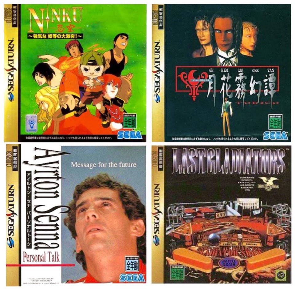 #セガサターン 誕生日

当時は渋谷の
企画プロデュース部で
いつも何本か担当してました

ケータイ前夜
ポケベルとFAXの時代！
会社のメルは会社でしか
みられなかった！

あと
デバッグ時期は
夕方になるとチェックチームから
報告書の束がFAXで届いてた

ともあれ
サターンの仕事も楽しかったよー