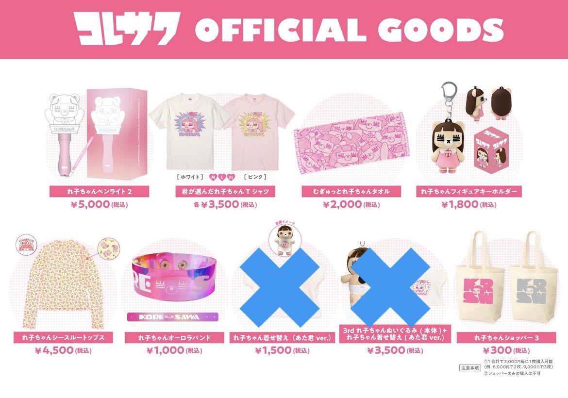 コレサワ(スタッフ) (@koresawa_STAFF) / Posts / X