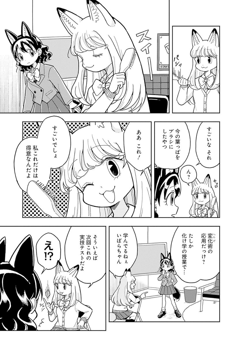 morinaga_ayami's tweet image. 狐×学校×暴力の漫画です。《1/5》