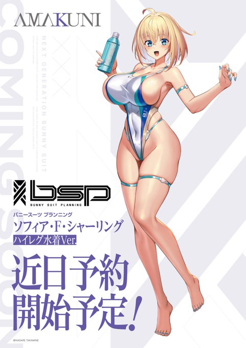 AMAKUNIさまからは新企画として書下ろしイラストをモチーフにしたソフィアハイレグ水着Verが発表されました。
こちらは彩色モデルの展示も同時に行っておりますので是非! 