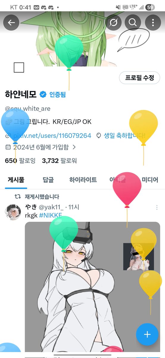 생일이에요
