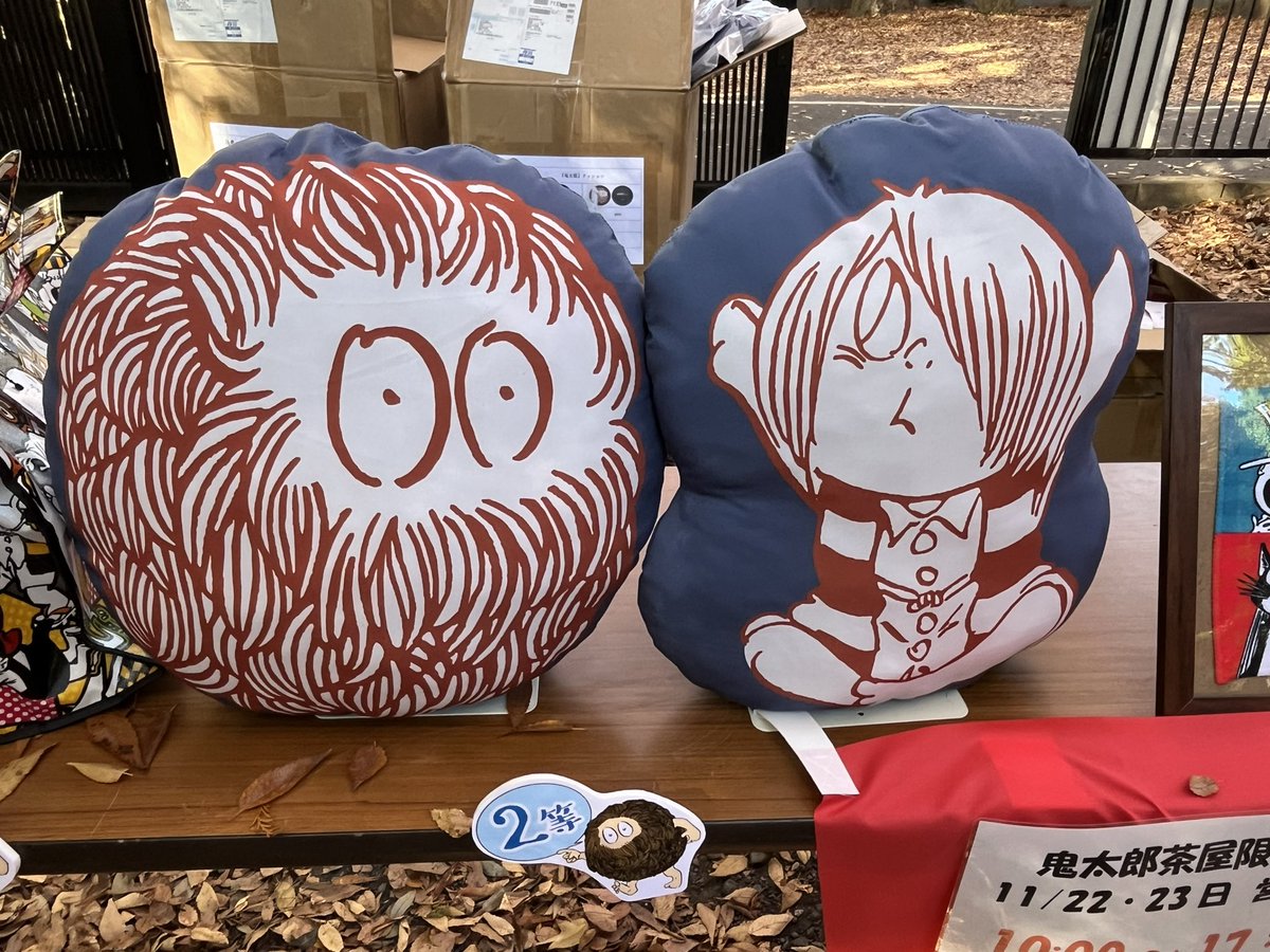 布多天神社さまで行われている鬼太郎茶屋さまクジも、1等を当ててしま