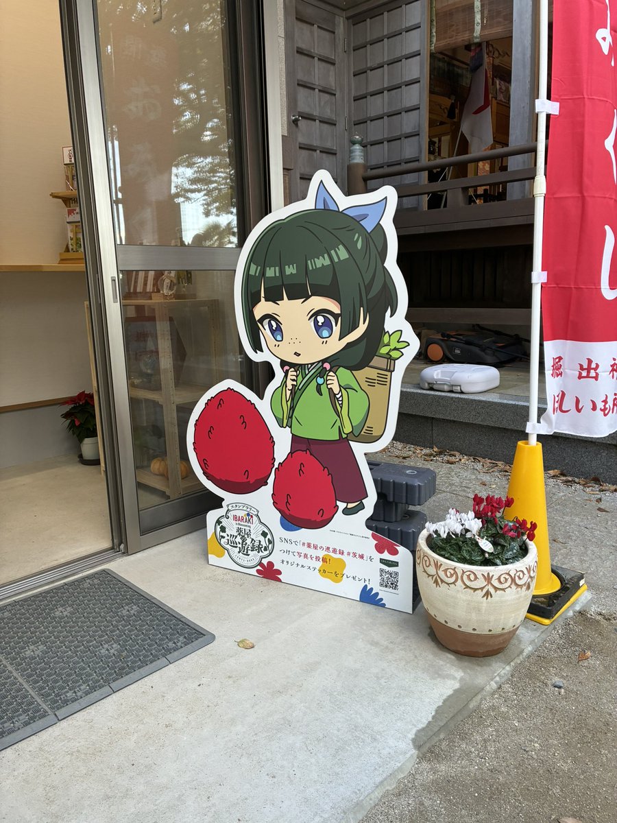 NNMM_051012's tweet photo. #薬屋の巡遊録　#茨城 https://t.co/fdKi2ME9T0