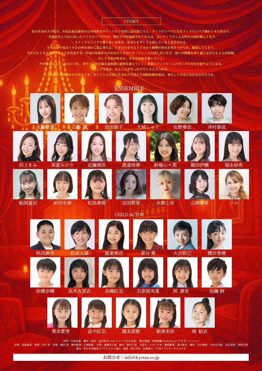 公演日時・チケット情報公開🎫‼️
「マリピモ-Maligaya sa Piling Mo-」

■日時
全3公演
1/31(土) 12:00/17:00
2/1(日) 12:00

■チケット
プレミアム：10,000円
（指定席、特典付き、入金順）
A席：5,500円（自由席）
B席：3,000円（自由席）
※ACTぴっとにて11/26(水)20:00より予約開始

■公式HP