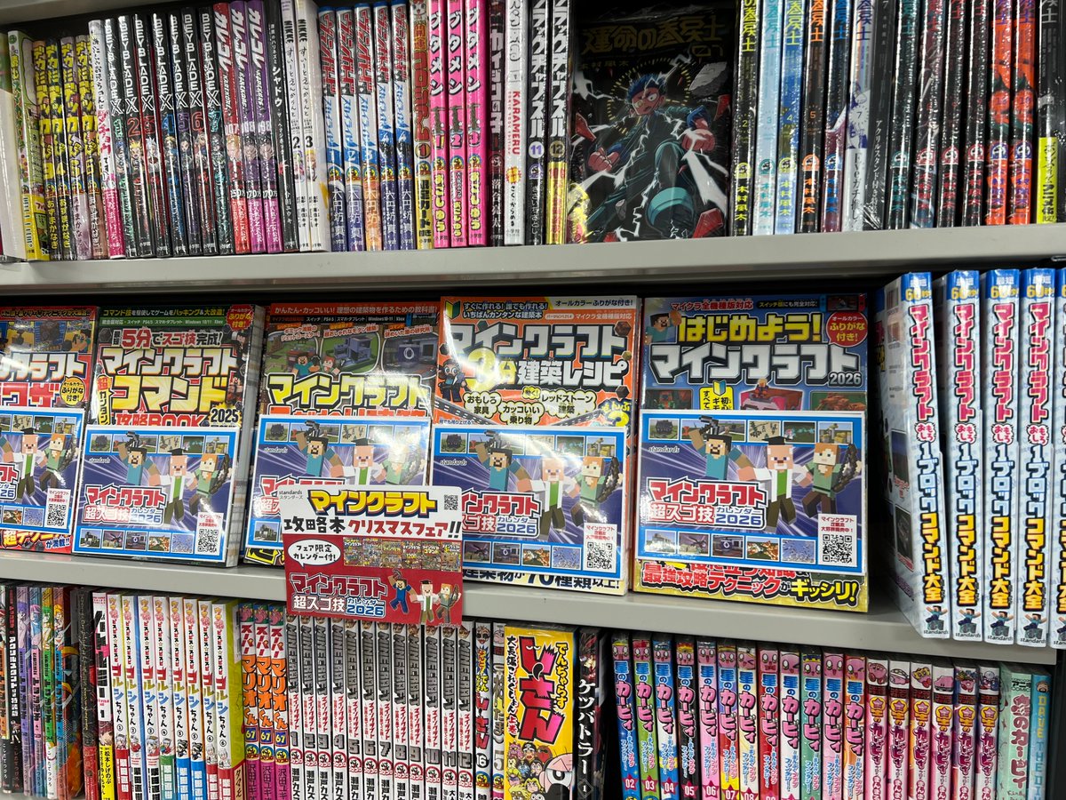 🎄マインクラフトXmasフェア2025 スタンダーズ出版企画 対象6点