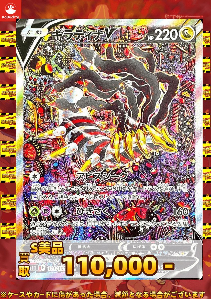 🪿#KoDuckYa買取情報🪿】 😍🔥🔥🔥🔥高額買取🔥🔥🔥🔥😍 ギラティナV