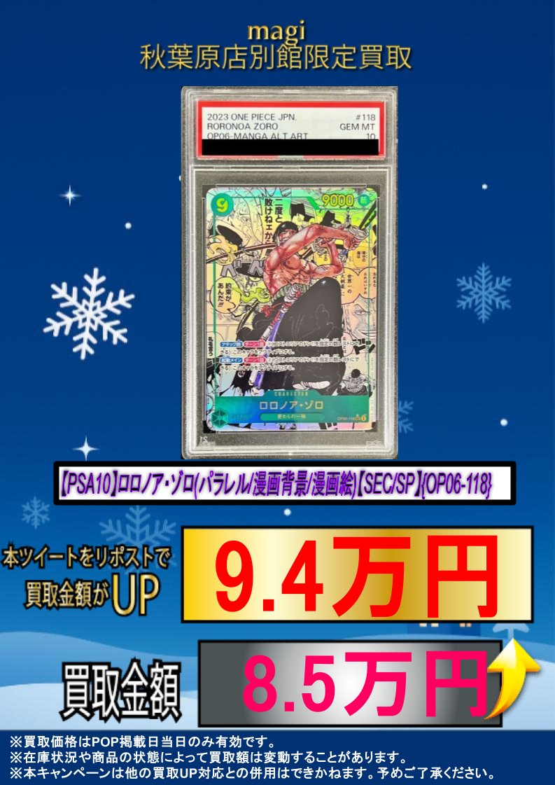 ✨ワンピースカード買取情報✨】 ✨ウィンター買取キャンペーン中