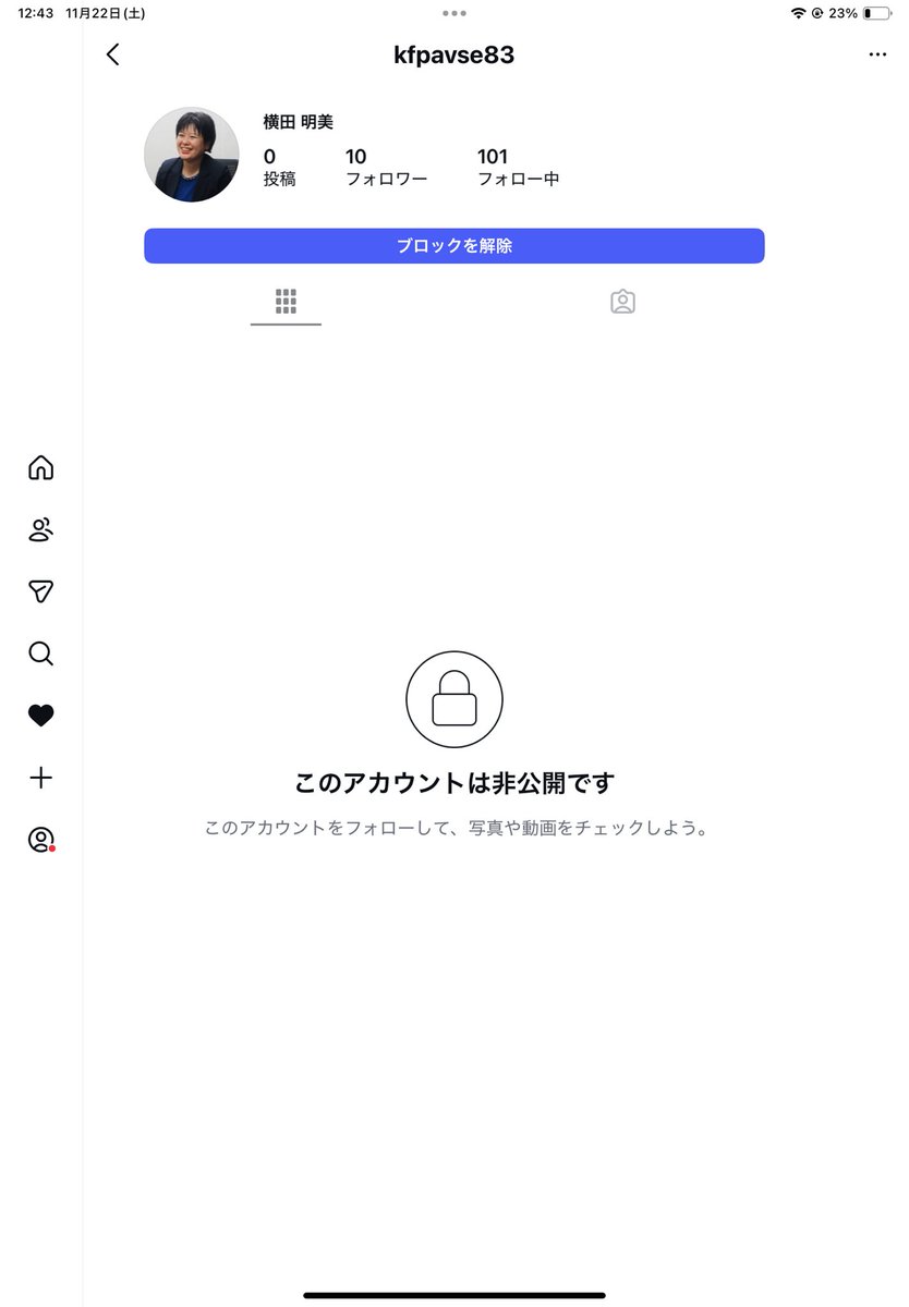 ニセモノアカウント、Instagramにもいるとのことなので、みなさん気を