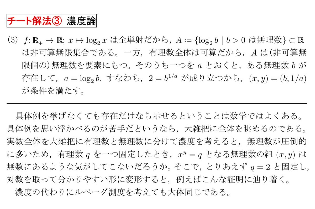 keisankionwykip's tweet image. 京大特色の「2^√2と書いてください」の話を読んでいるうちに、何となく√2^√2を使って無理数の無理数乗が有理数になる例を作らせる横浜市立大学の有名問題を思い出して、ゲルフォント・シュナイダーの定理や濃度論でオーバーキルするチート解法を思いついて書きたい衝動が抑えられなくなってしまった