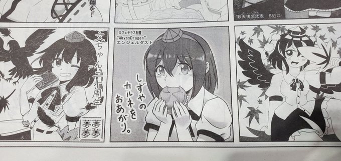 会場配布の『京都文々。新聞』
今年もカット寄稿させて頂いておりますので併せて宜しくお願いいたします。 