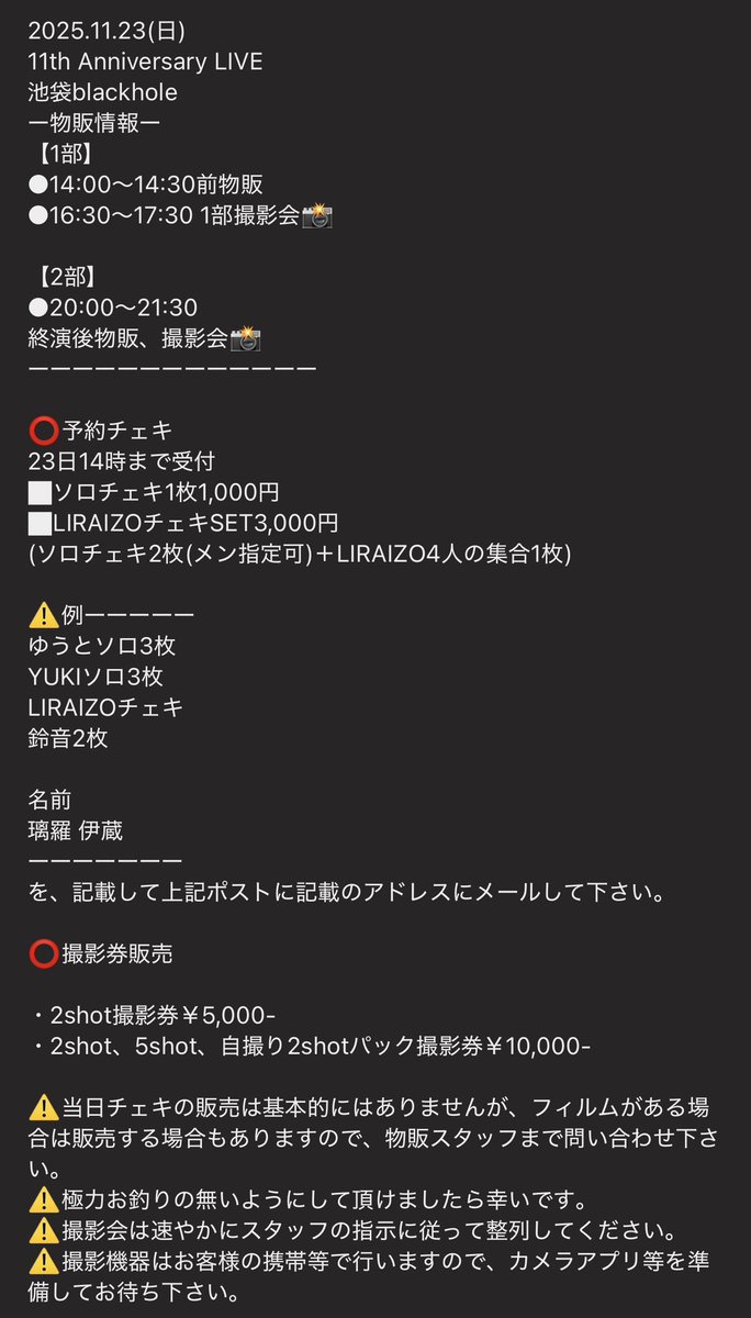 物販情報】 2025.11.23(日) まず初めにギリギリになってしまった事を