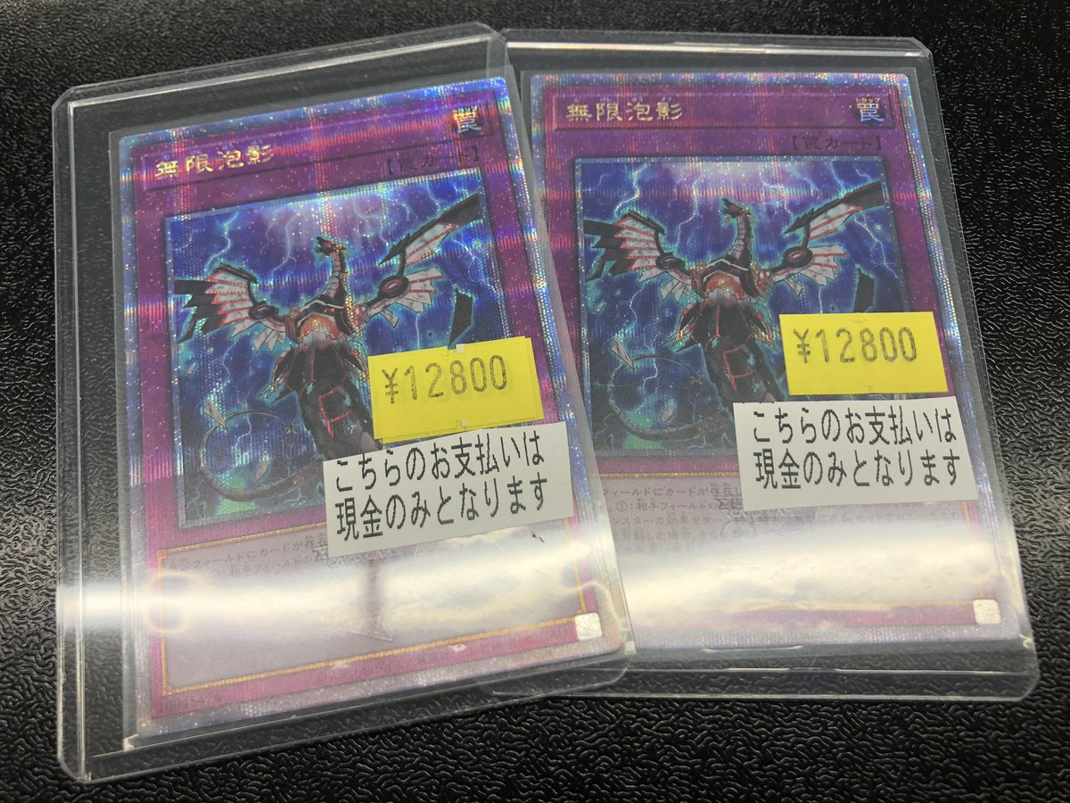 💜💜💜 #遊戯王 25th💜💜💜 無限泡影 クオシク ¥12800 こちら現金のみ