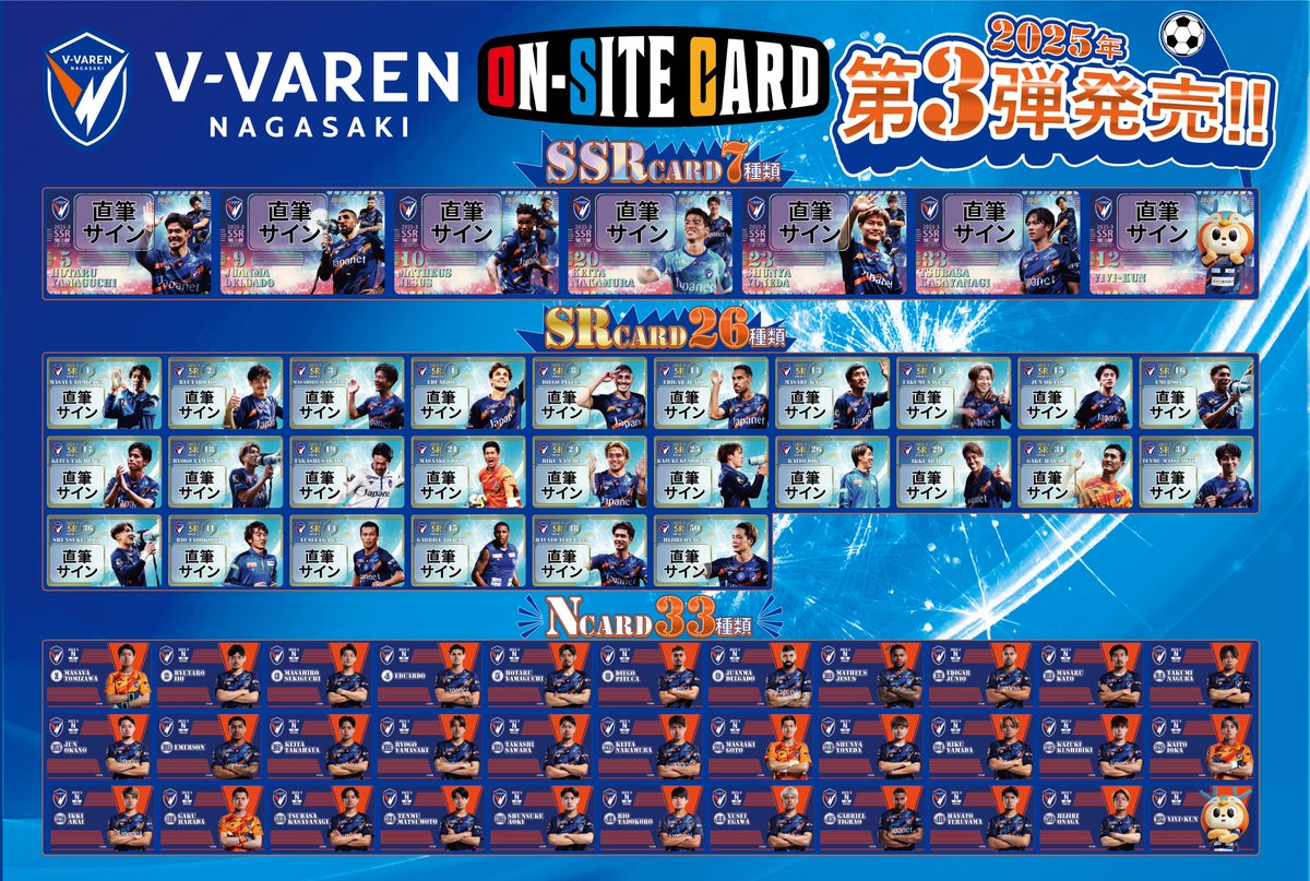 V•ファーレン長崎•オンサイトカード]＞ / 2025シーズン第3弾の販売が
