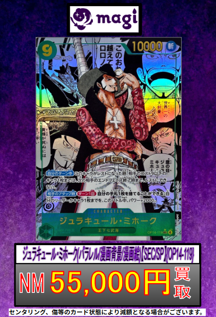 ワンピースカード ミホーク コミックパラレル ワンピース コミパラ