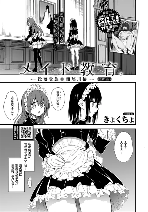 『メイド教育』単行本には完全描きおろし1.01話が収録されてます😍
教育直後のまだ敏感な瑠璃川ちゃんが教育されちゃいます 