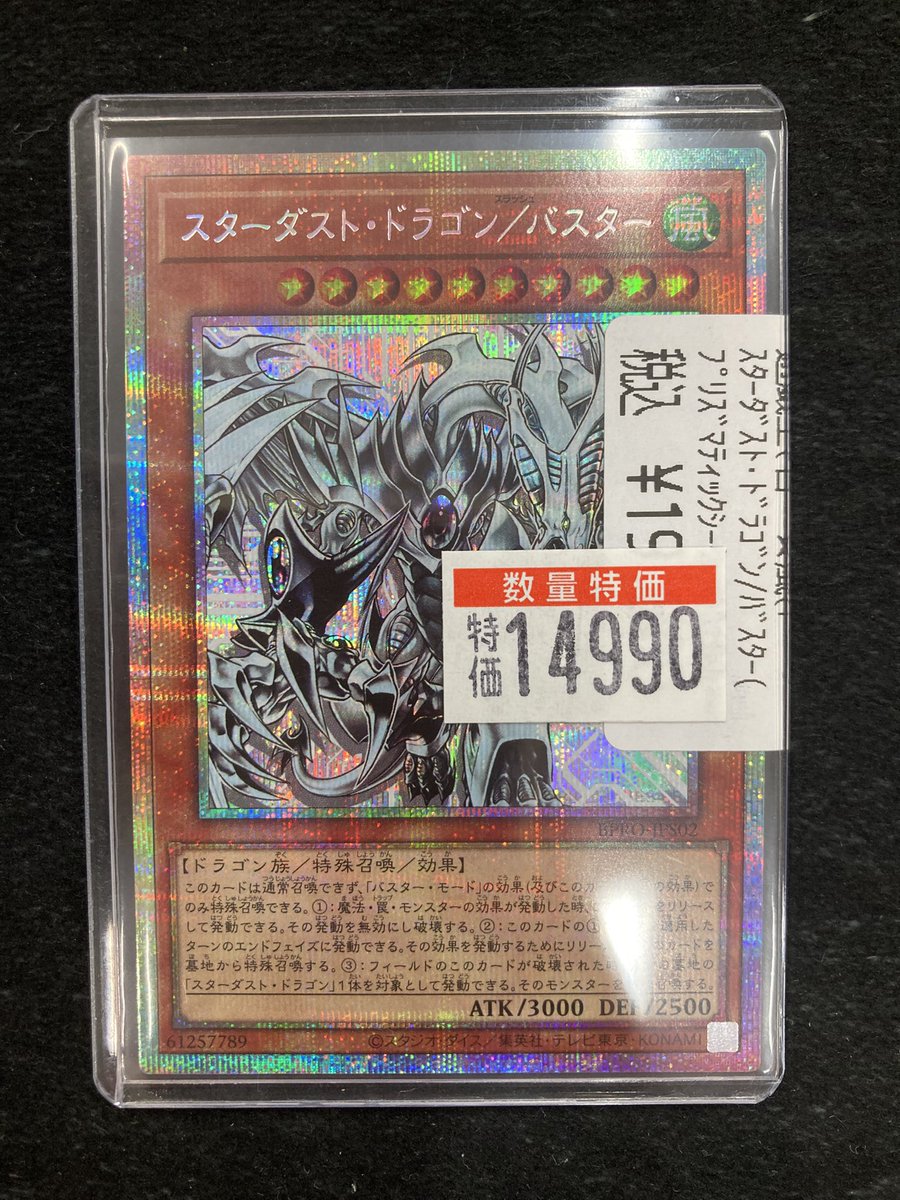 👁️‍🗨️遊戯王👁️‍🗨️ 📣📣特価情報！！📣📣 🌠ｽﾀｰﾀﾞｽﾄ•ﾄﾞﾗｺﾞﾝ