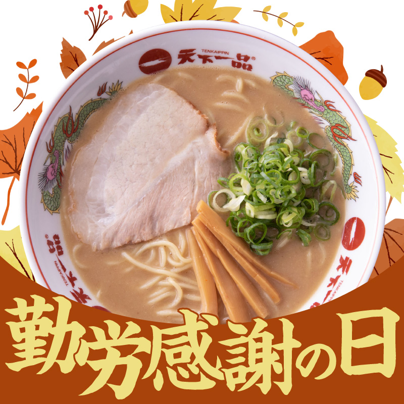 公式】天下一品🍜 (@1971tenkaippin) / Posts / X