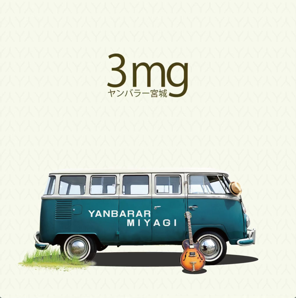 M_SHOTENGUYs's tweet image. 今日の二曲目はヤンバラー宮城で「サンキューベイベー」でした🎵

#みやしょうてん
#エフエムみやこ
#ヤンバラー宮城