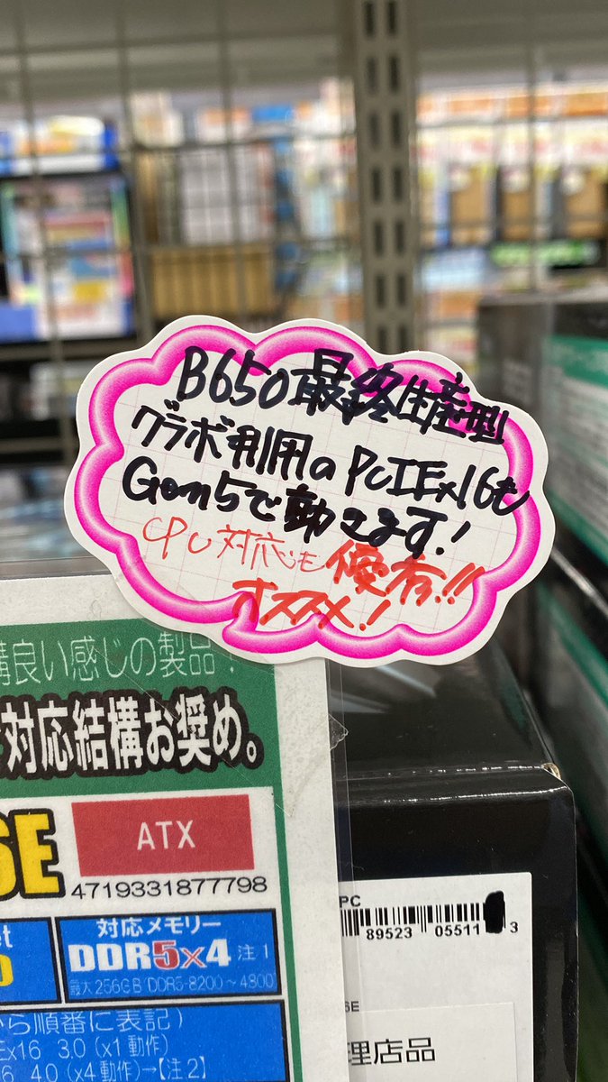 【新製品→先週登場ですがPOP漸く完成】
GIGABYTE
B650E EAGLE WIFI6E
¥20,800(税込)
B650E搭載で間違いなさそうですが、メーカーWEBにはB650と記載ありで
ブロック図もないので、
ちと過小評価されてる
ザ⚪︎II FZ型っぽいATXマザーです。
ちゃんとグラボ利用のPCIEx16も
Gen5で動く良い子です。