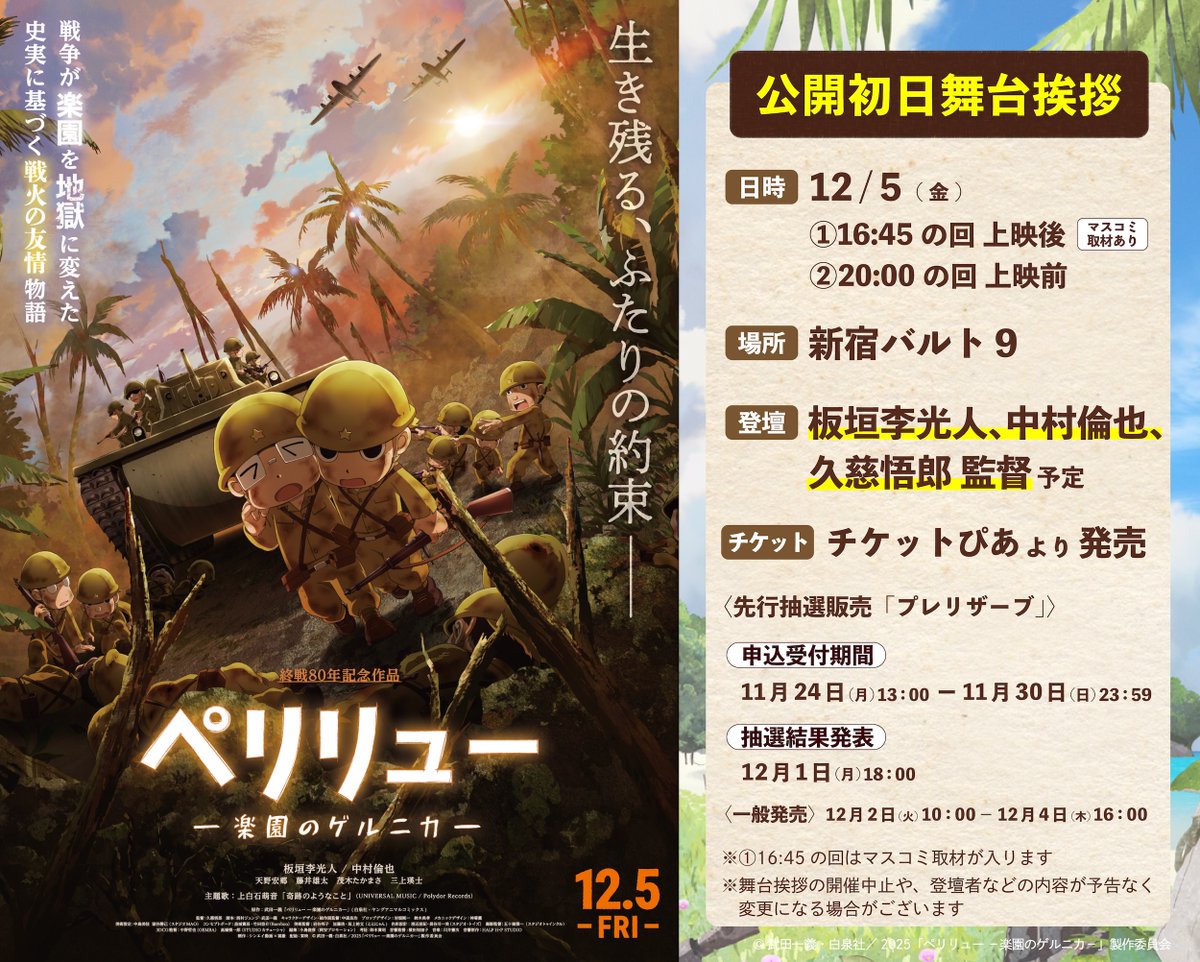 ペリリュー ―楽園のゲルニカ― 1〜11 ＋ 外伝 1〜4 12月映画化 映画『ペリリュー －楽園のゲルニカ－』公式サイト