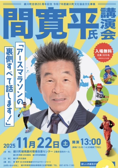 間寛平さん講演会、楽しく終了🤣 エンジンがかかったのか、 予定時間を