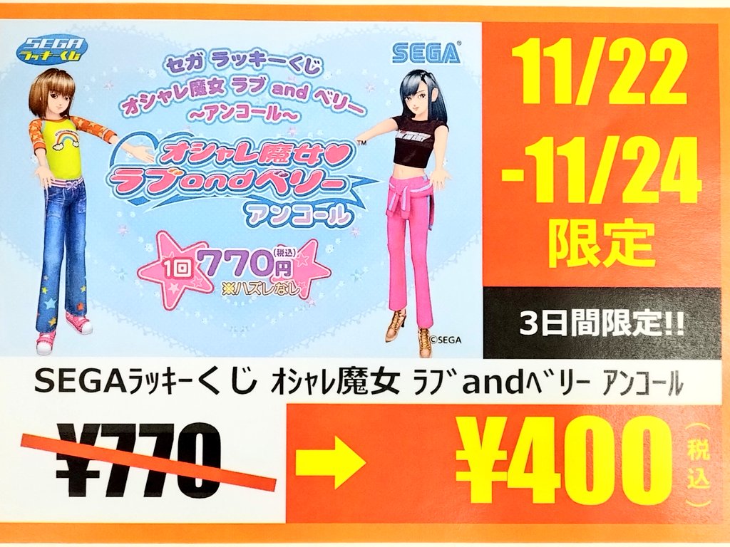 🚨🚨3日間限定🚨🚨 11/22~11/24だけ ¥770→¥400で引けます！ ラスト