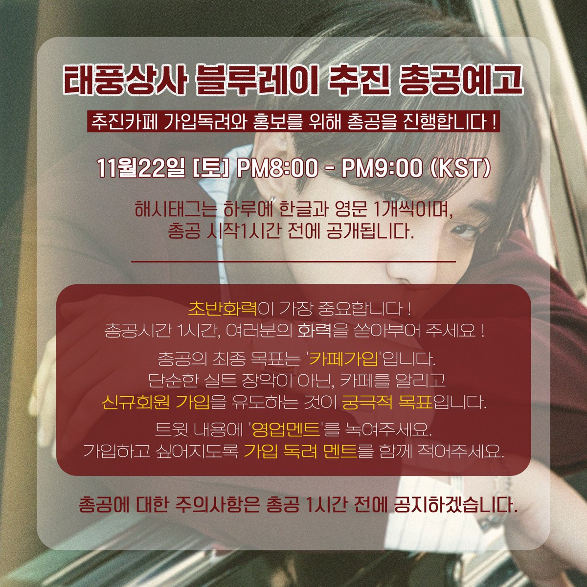 TyphoonFamily20's tweet image. 🌐22일[토] 총공예고 🌐

⏰ PM8:00-PM9:00 (KST)

총공시간 전에도 많은 홍보 부탁드립니다!! 
여러분들의 RT와 트윗 하나하나가 
미래의 태풍상사 블루레이가 됩니다 💿

!! 추진카페 가입과 가수요 조사는 계속 진행중 !!
🔗cafe.daum.net/TyphoonFamily2…