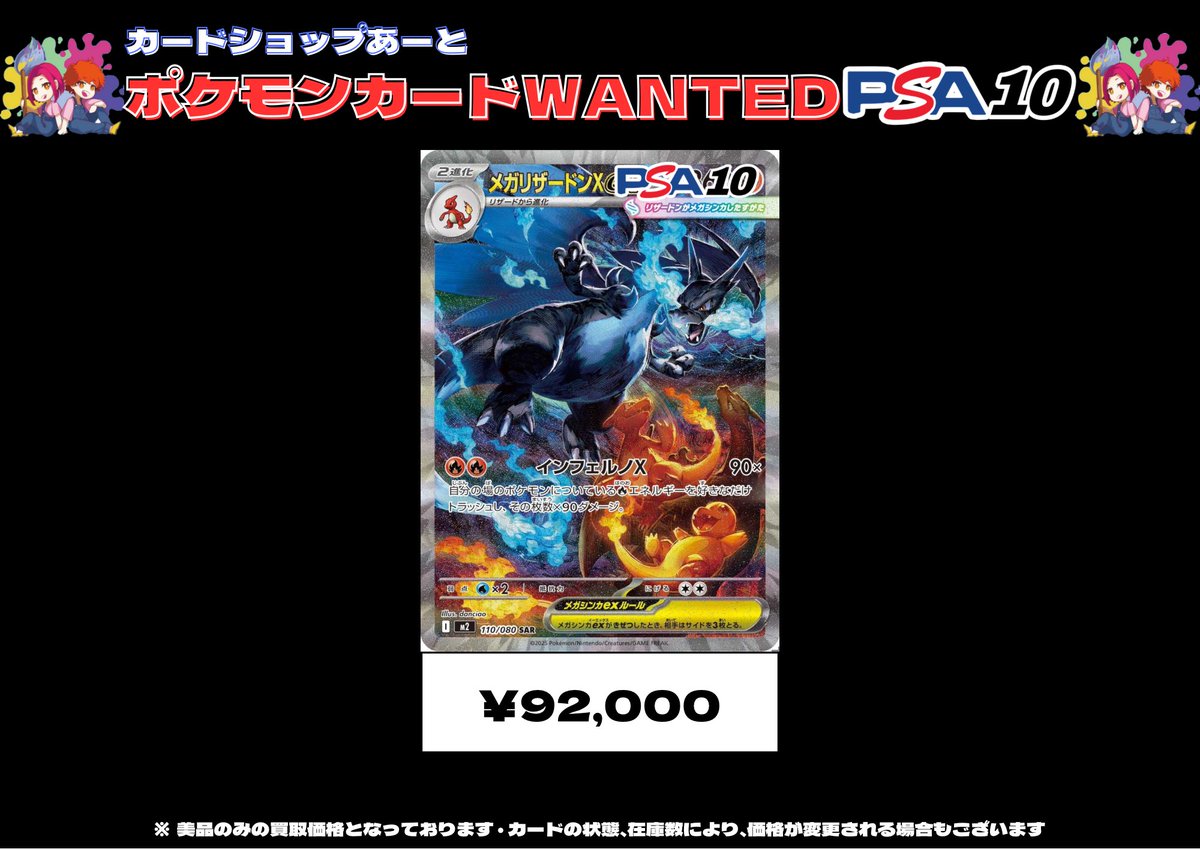 【末尾886600 PSA10】 メガリザードンXex SAR ポケモンカード メガリザードンXex(094/080) | SR | ドラゴンスター ネット買取