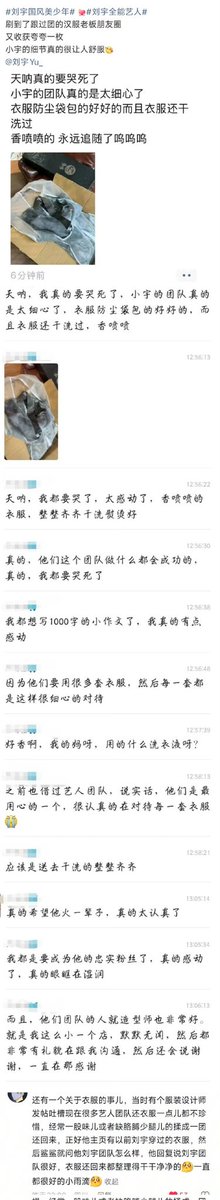 liuyu2000's tweet image. เรื่องเล็กๆที่ทำให้คนตกหลุมรักน้องง่ายๆ แค่เรื่องเสื้อผ้าที่ส่งคืนร้าน น้องก็ใส่ใจทำความสะอาดจนหอมพับเป็นระเบียบเรียบร้อย จนร้านอดที่จะชมไม่ได้เลย🥰
#LiuYu #刘宇  #หลิวอวี่