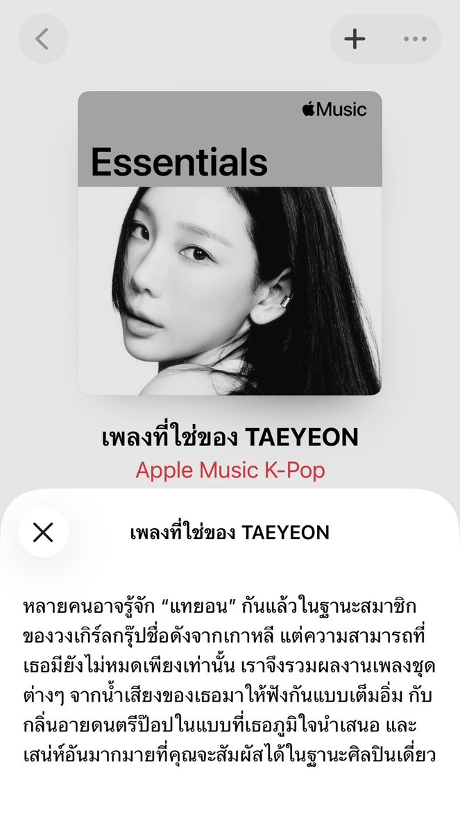 purtaeng's tweet image. apple music เปลียนดิสให้พี่แทยอนละทำรวม essential ไว้ให้ด้วย มี23เพลงพอดี หรือว่านี่คือลิสที่จะ..👀💜🦋

- ltms
- heaven
- to.x
- invu
- ccms
- weekend
- wdic
- happy
- i
- 11:11
- rain
- why
- dear me
- spark
- fine
- all abt you
- gravity 
- four seasons 
- make me love you
-…