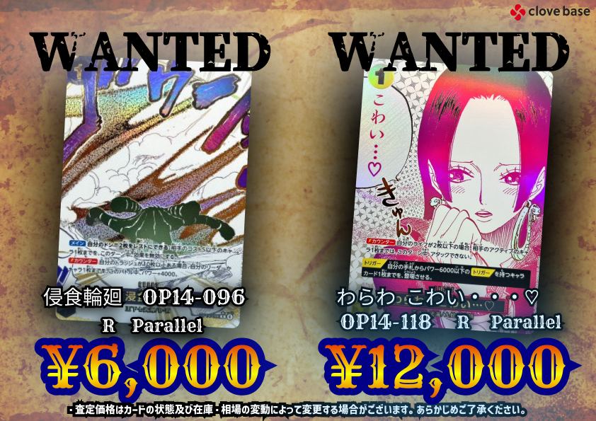 ワンピースカードゲーム OP14-118 R わらわ こわい♡ パラレル