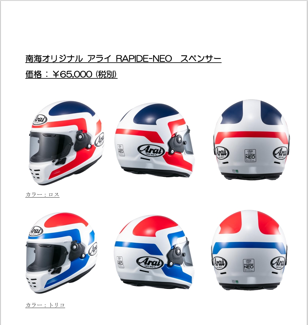 往年の #レジェンド ライダーのレプリカヘルメット 絶賛 ！予約受付中