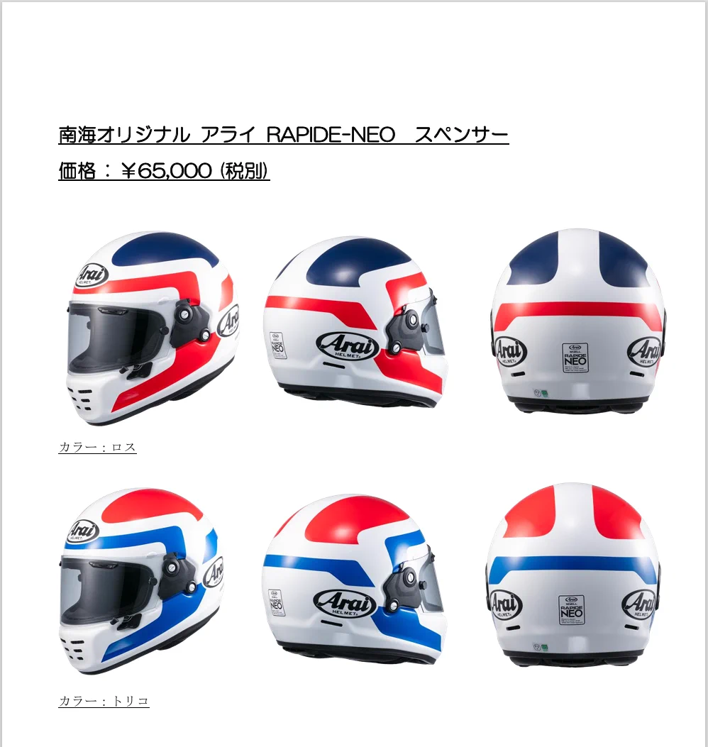 【今月で終了します】NANKAI 南海 87年HRCフレディスペンサーレプリカ 南海部品本店 【公式】 on X: 